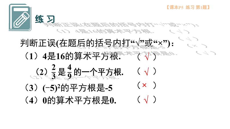 第1课时 平方根第8页