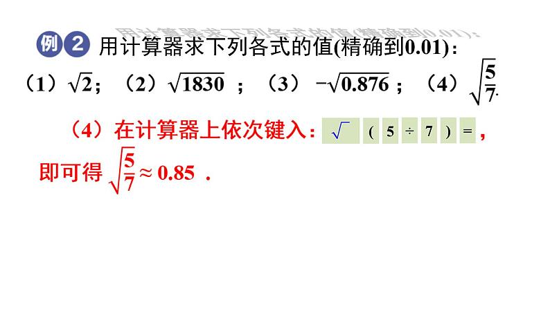 6.1 平方根、立方根 第2课时 (课件)-2024-2025学年沪科版(2024)七年级数学下册第5页