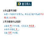 6.1 平方根、立方根 第3课时 (课件)-2024-2025学年沪科版(2024)七年级数学下册