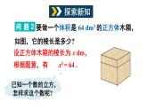 6.1 平方根、立方根 第3课时 (课件)-2024-2025学年沪科版(2024)七年级数学下册