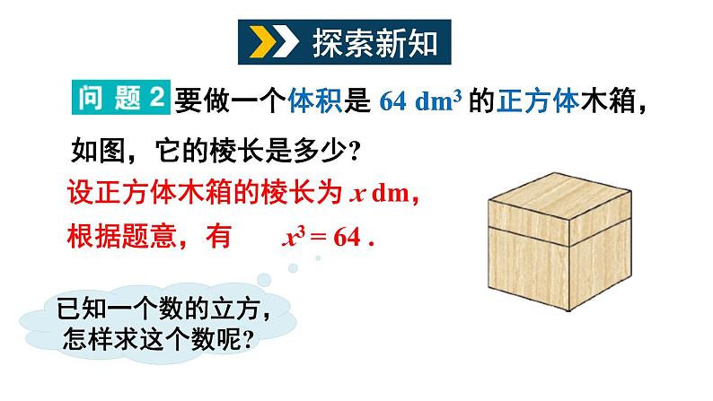 2 立方根第3页