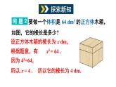 6.1 平方根、立方根 第3课时 (课件)-2024-2025学年沪科版(2024)七年级数学下册