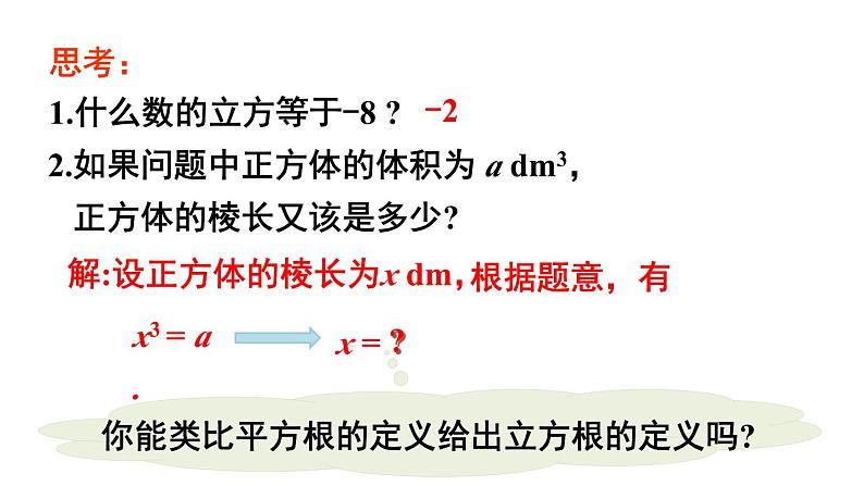 2 立方根第5页