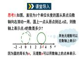 6.2 無理數(shù)和實(shí)數(shù) 第2課時 (課件)-2024-2025學(xué)年滬科版(2024)七年級數(shù)學(xué)下冊
