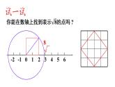 6.2 無理數(shù)和實(shí)數(shù) 第2課時 (課件)-2024-2025學(xué)年滬科版(2024)七年級數(shù)學(xué)下冊