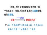 6.2 無理數(shù)和實(shí)數(shù) 第2課時 (課件)-2024-2025學(xué)年滬科版(2024)七年級數(shù)學(xué)下冊