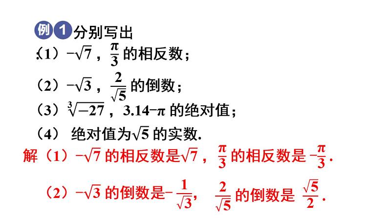 6.2 无理数和实数 第2课时 (课件)-2024-2025学年沪科版(2024)七年级数学下册第7页