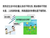 7.1 不等式及其基本性质 第1课时 (课件)-2024-2025学年沪科版(2024)七年级数学下册