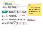 7.1 不等式及其基本性质 第1课时 (课件)-2024-2025学年沪科版(2024)七年级数学下册