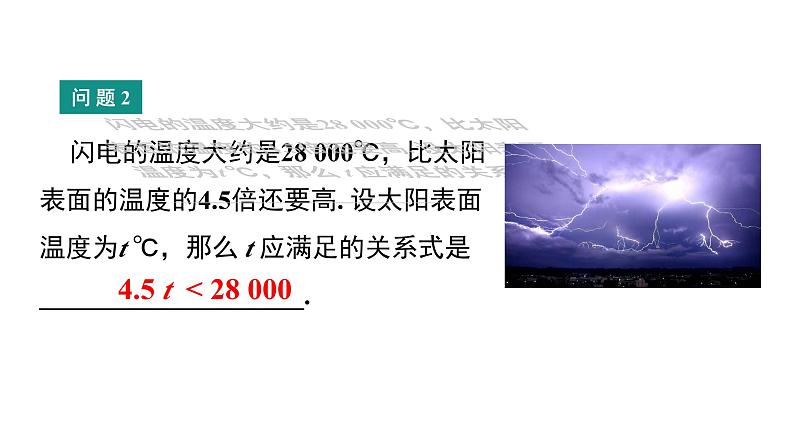 7.1 不等式及其基本性质 第1课时 (课件)-2024-2025学年沪科版(2024)七年级数学下册第5页