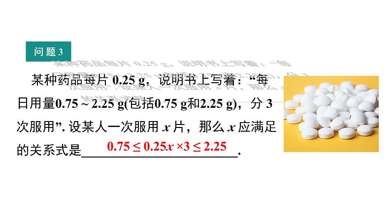 7.1 不等式及其基本性质 第1课时 (课件)-2024-2025学年沪科版(2024)七年级数学下册第6页