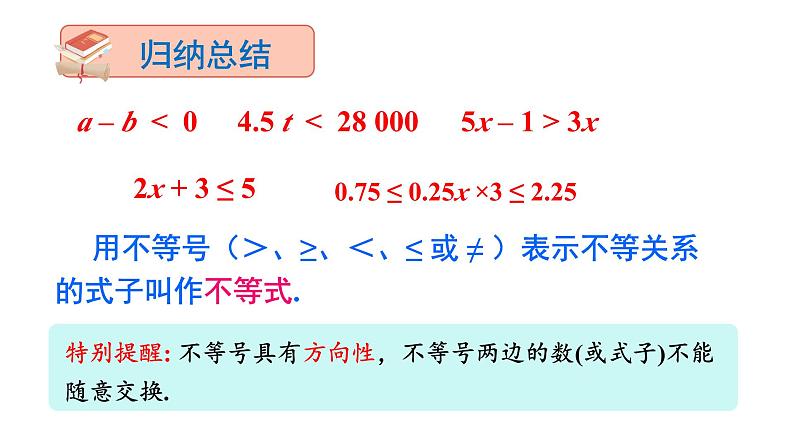 7.1 不等式及其基本性质 第1课时 (课件)-2024-2025学年沪科版(2024)七年级数学下册第7页