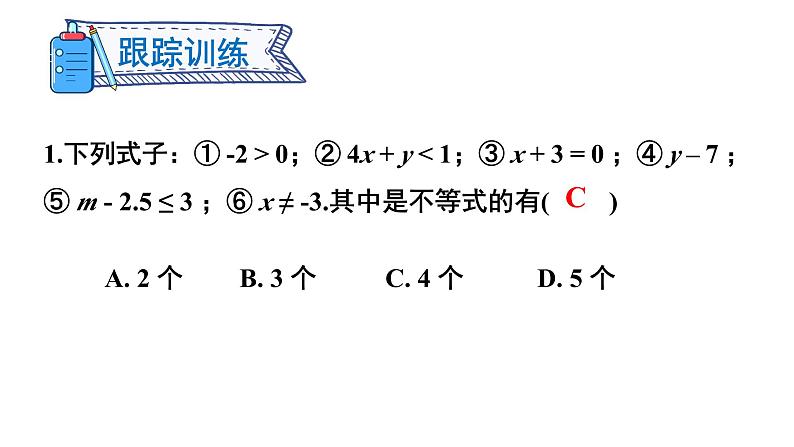 7.1 不等式及其基本性质 第1课时 (课件)-2024-2025学年沪科版(2024)七年级数学下册第8页