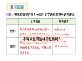 7.1 不等式及其基本性质 第2课时 (课件)-2024-2025学年沪科版(2024)七年级数学下册