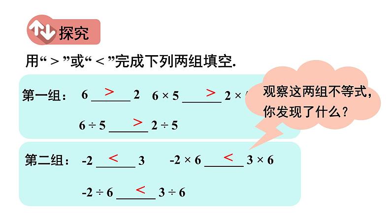 7.1 不等式及其基本性质 第2课时 (课件)-2024-2025学年沪科版(2024)七年级数学下册第7页