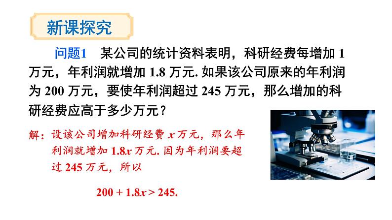 7.2 一元一次不等式 第1课时  (课件)-2024-2025学年沪科版(2024)七年级数学下册第3页