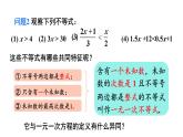7.2 一元一次不等式 第1课时  (课件)-2024-2025学年沪科版(2024)七年级数学下册