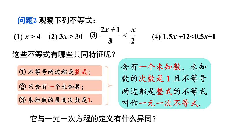 7.2 一元一次不等式 第1课时  (课件)-2024-2025学年沪科版(2024)七年级数学下册第4页