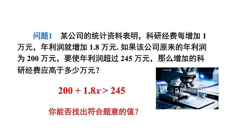 7.2 一元一次不等式 第1课时  (课件)-2024-2025学年沪科版(2024)七年级数学下册第7页