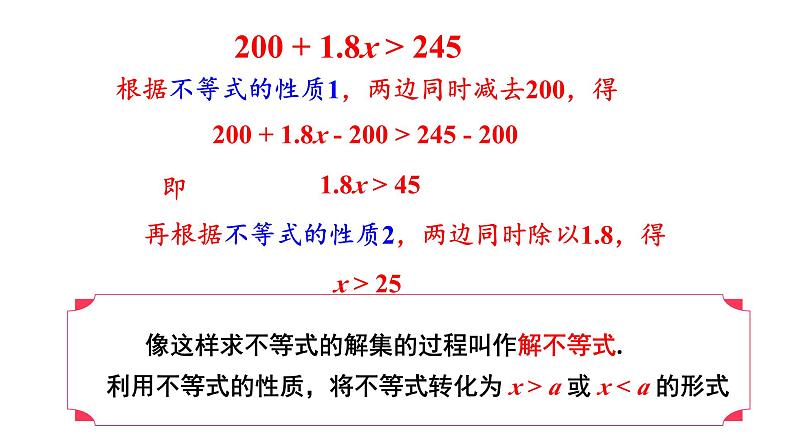 7.2 一元一次不等式 第1课时  (课件)-2024-2025学年沪科版(2024)七年级数学下册第8页