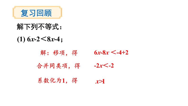 7.2 一元一次不等式 第2课时 (课件)-2024-2025学年沪科版(2024)七年级数学下册第2页