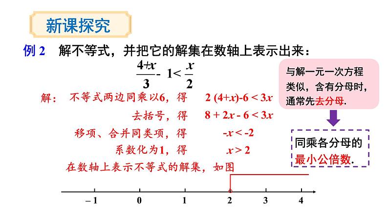 7.2 一元一次不等式 第2课时 (课件)-2024-2025学年沪科版(2024)七年级数学下册第4页