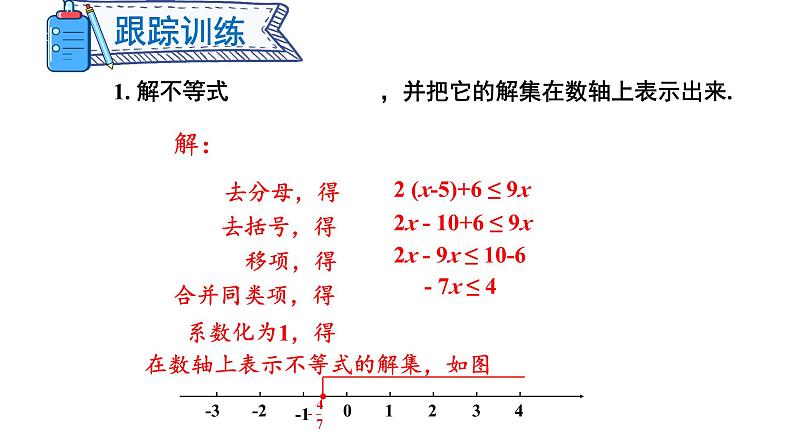 7.2 一元一次不等式 第2课时 (课件)-2024-2025学年沪科版(2024)七年级数学下册第5页