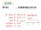 7.3 一元一次不等式組 第1課時(shí) (課件)-2024-2025學(xué)年滬科版(2024)七年級(jí)數(shù)學(xué)下冊(cè)