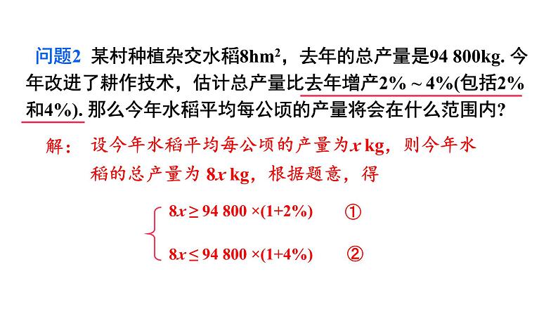 7.3 一元一次不等式组 第1课时 (课件)-2024-2025学年沪科版(2024)七年级数学下册第4页