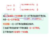 7.3 一元一次不等式組 第1課時(shí) (課件)-2024-2025學(xué)年滬科版(2024)七年級(jí)數(shù)學(xué)下冊(cè)