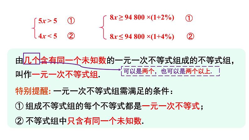 7.3 一元一次不等式组 第1课时 (课件)-2024-2025学年沪科版(2024)七年级数学下册第5页