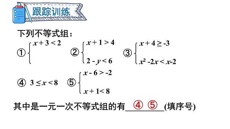 7.3 一元一次不等式组 第1课时 (课件)-2024-2025学年沪科版(2024)七年级数学下册第6页