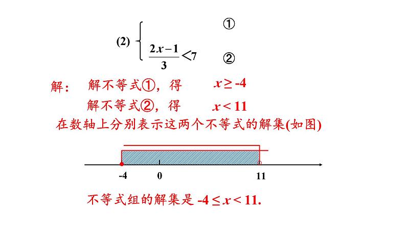 7.3 一元一次不等式组 第2课时 (课件)-2024-2025学年沪科版(2024)七年级数学下册第6页