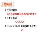 8.1 幂的运算 第1课时 (课件)-2024-2025学年沪科版(2024)七年级数学下册