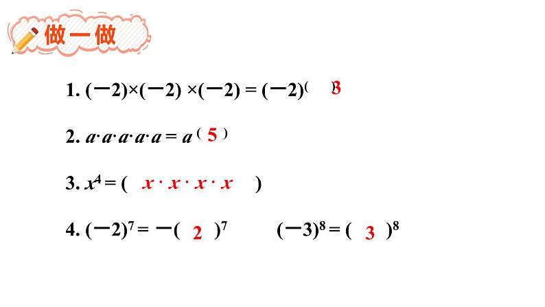 8.1 幂的运算 第1课时 (课件)-2024-2025学年沪科版(2024)七年级数学下册第3页