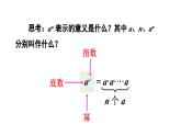8.1 幂的运算 第1课时 (课件)-2024-2025学年沪科版(2024)七年级数学下册