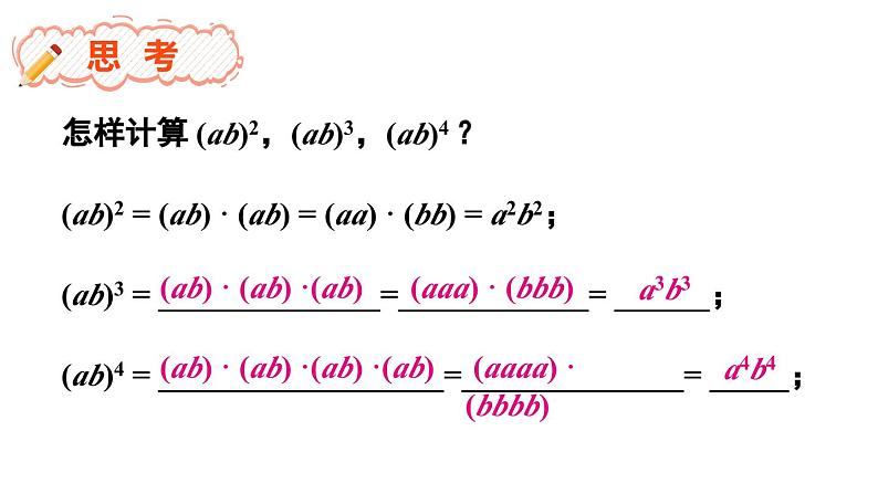 第2课时 积的乘方第3页