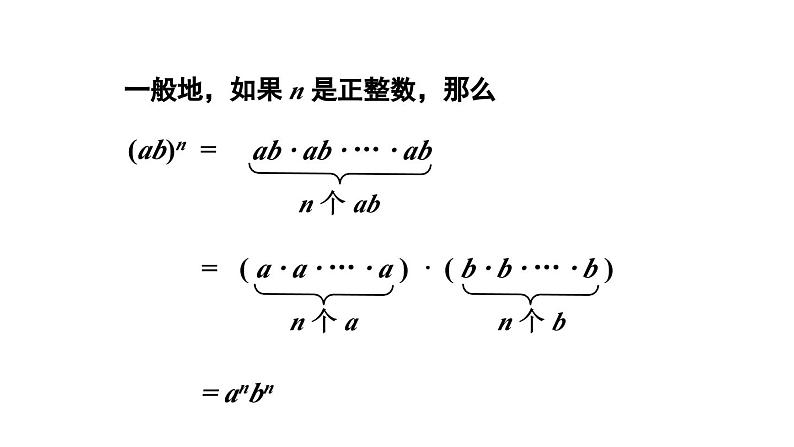 第2课时 积的乘方第4页