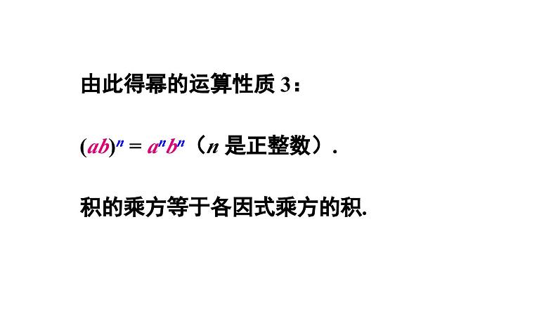 第2课时 积的乘方第5页