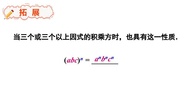 第2课时 积的乘方第6页