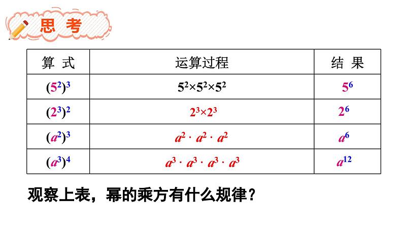 第1课时 幂的乘方第4页