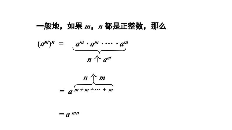 第1课时 幂的乘方第7页