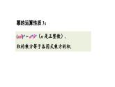 8.1 幂的运算 第3课时 (课件)-2024-2025学年沪科版(2024)七年级数学下册