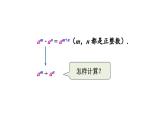 8.1 幂的运算 第3课时 (课件)-2024-2025学年沪科版(2024)七年级数学下册