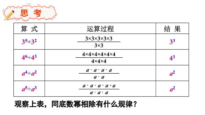 第1课时 同底数幂的除法第5页