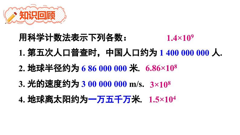 第3课时 用科学记数法表示绝对值小于1的数第2页