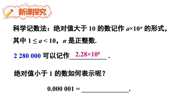 第3课时 用科学记数法表示绝对值小于1的数第3页