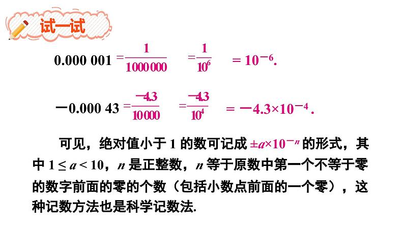 第3课时 用科学记数法表示绝对值小于1的数第4页