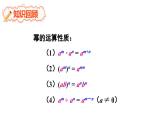 8.2 整式乘法 第1课时 (课件)-2024-2025学年沪科版(2024)七年级数学下册