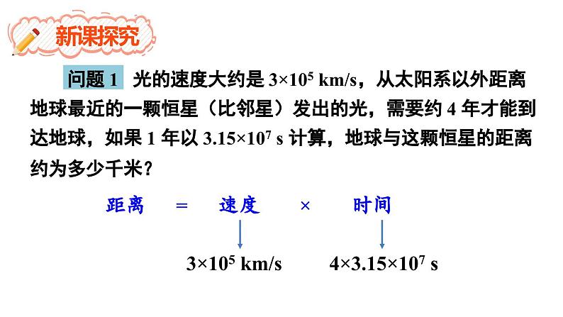 8.2 整式乘法 第1课时 (课件)-2024-2025学年沪科版(2024)七年级数学下册第3页